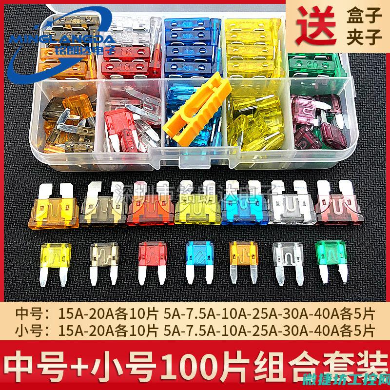 汽车保险丝的种类与功能解析：保障车辆安全运行 (汽车保险丝的颜色各代表什么意思)