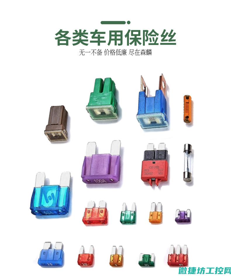 汽车保险丝选购指南：如何选购高质量的产品 (汽车保险丝选型)