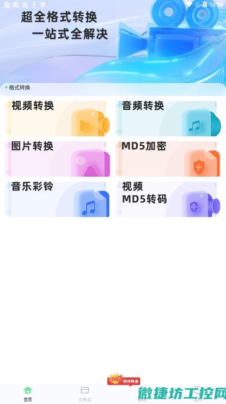 选购万能转换器app