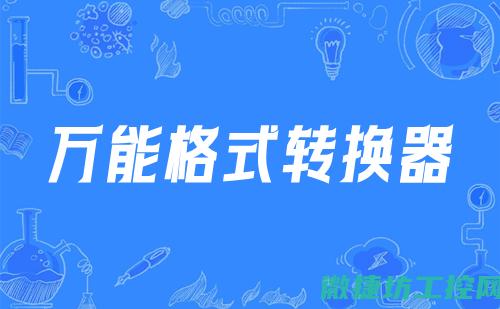 探索万能转换开关在智能家居中的潜力应用