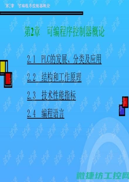 掌握可编程控制器选型与参数配置的关键步骤