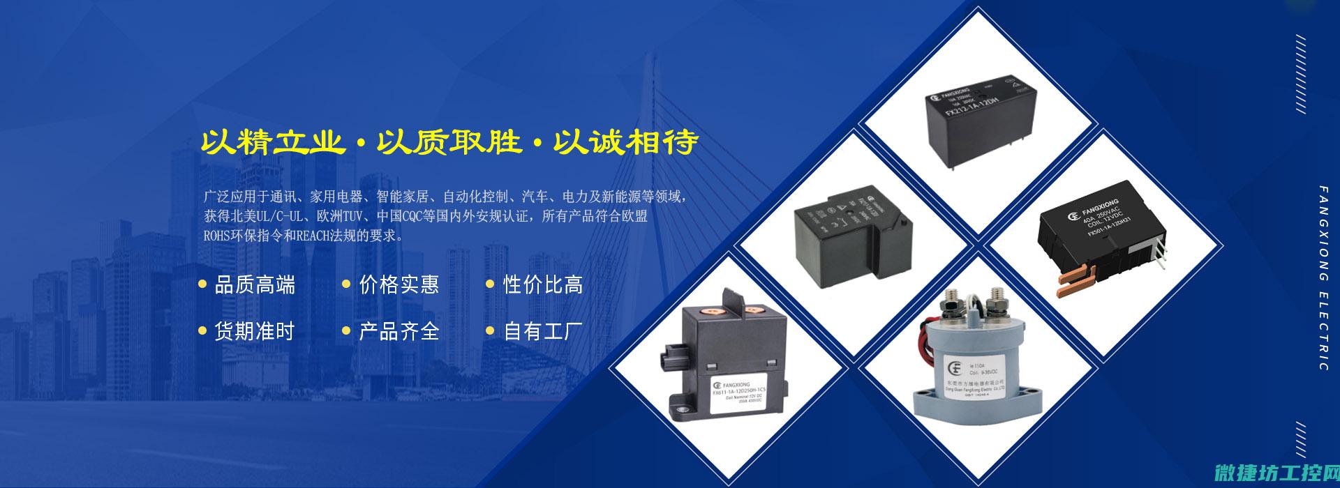 继电器的接触及其性能优化方法
