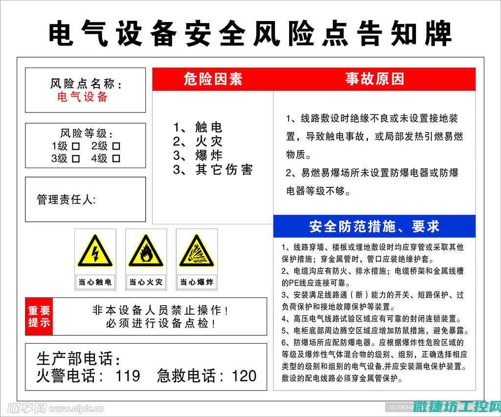 设备守护者