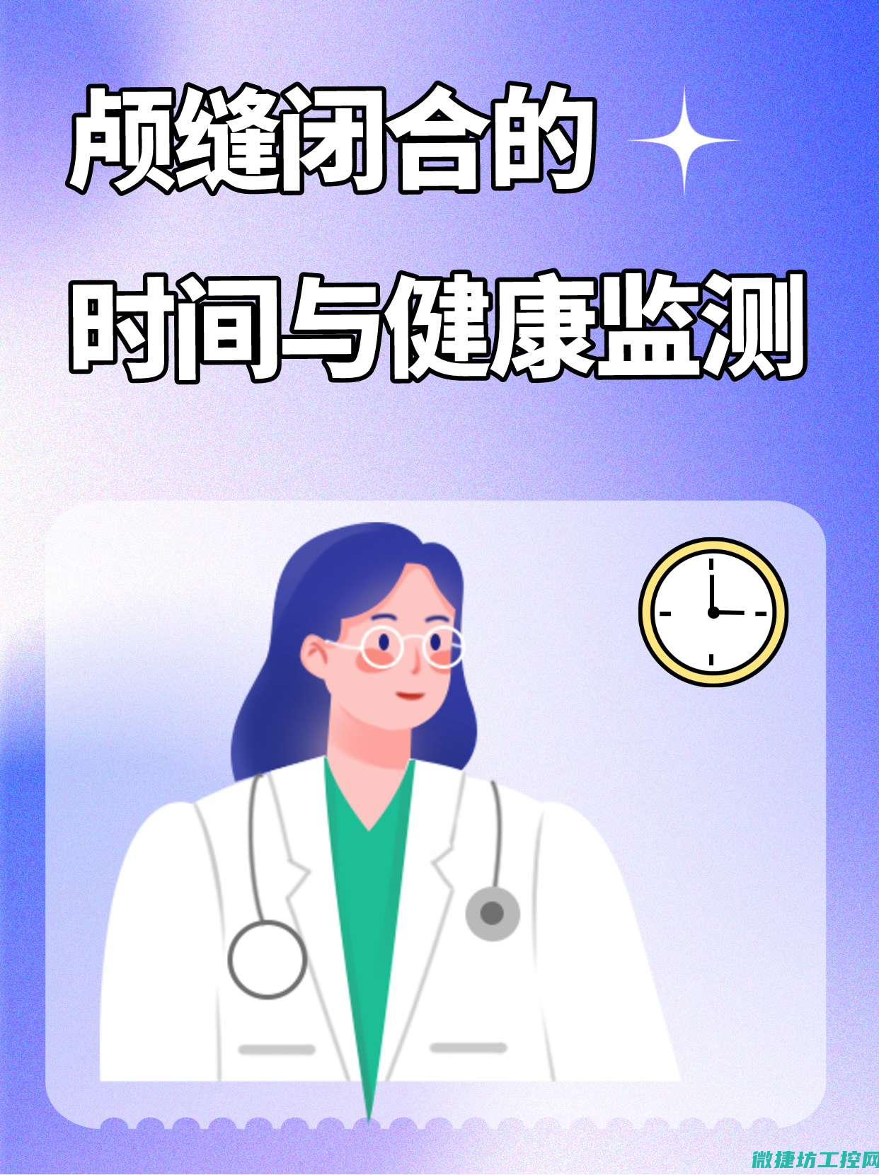 掌握闭合时间的英文
