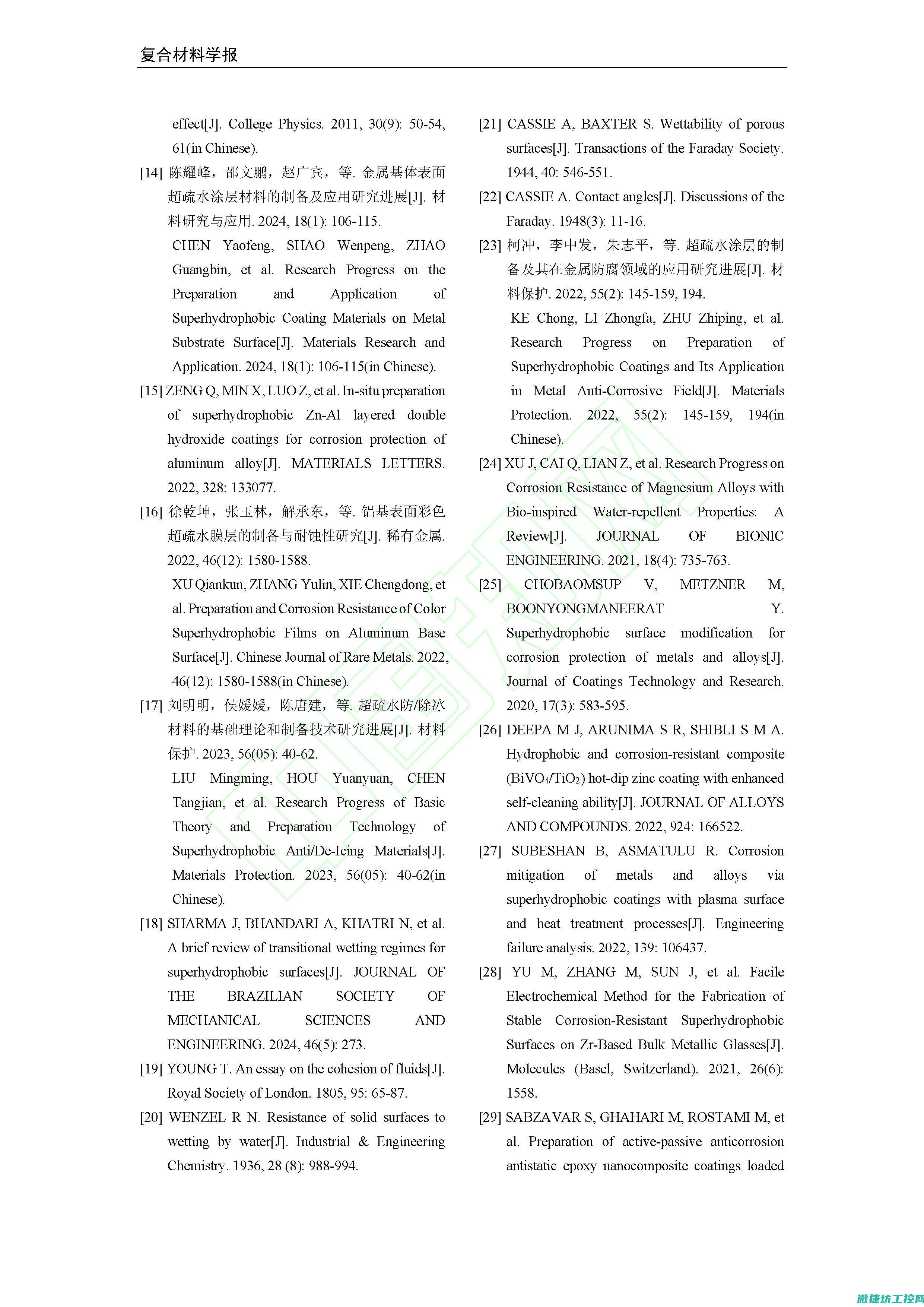 疏水涂层在防腐领域的应用研究