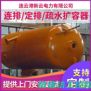 连排扩容器内部结构