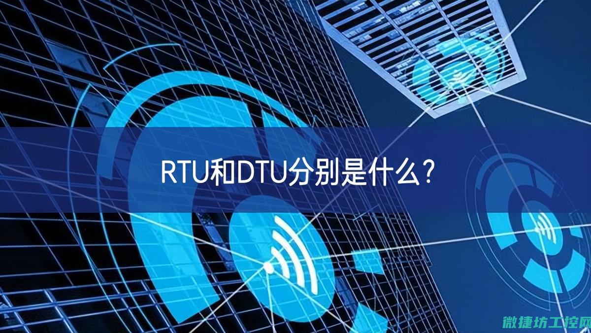 RTU在智慧城市交通管理中的应用分析