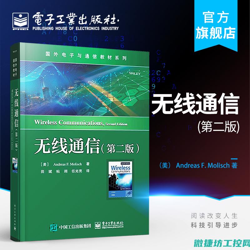 无线通信技术在工业领域的应用探索