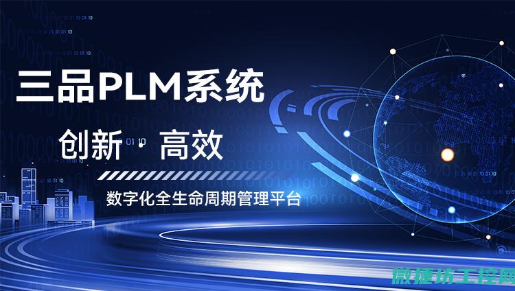 plm在工厂中的应用价值的图片