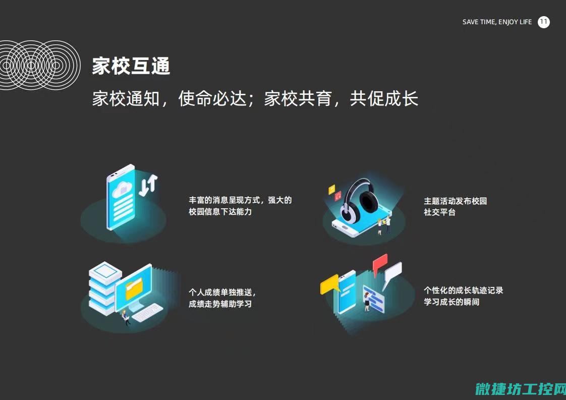 智慧校园建设规划方案