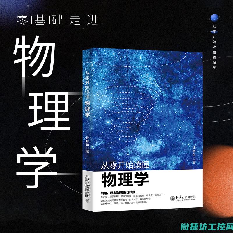 物理学爱好者德语