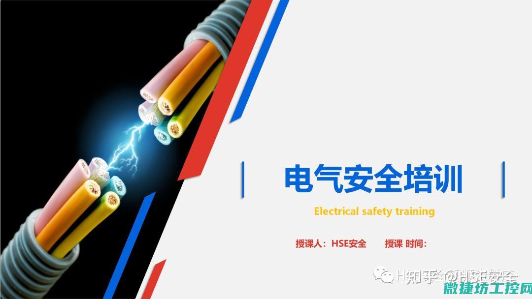 电气培训