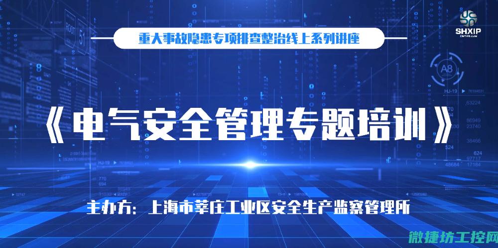 电气培训