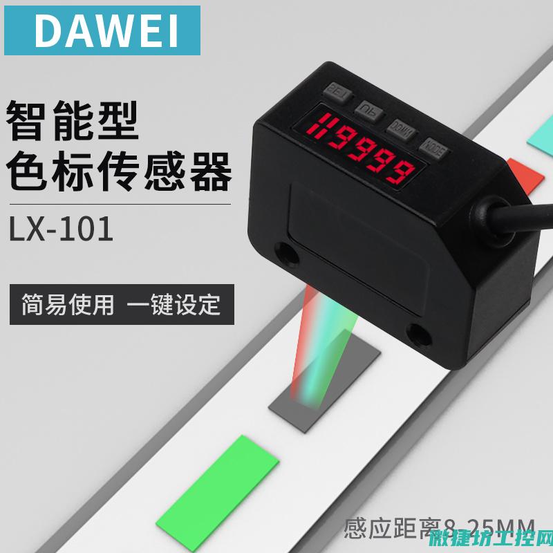 色标传感器在智能识别领域的应用探讨 (色标传感器在包装机上的作用)