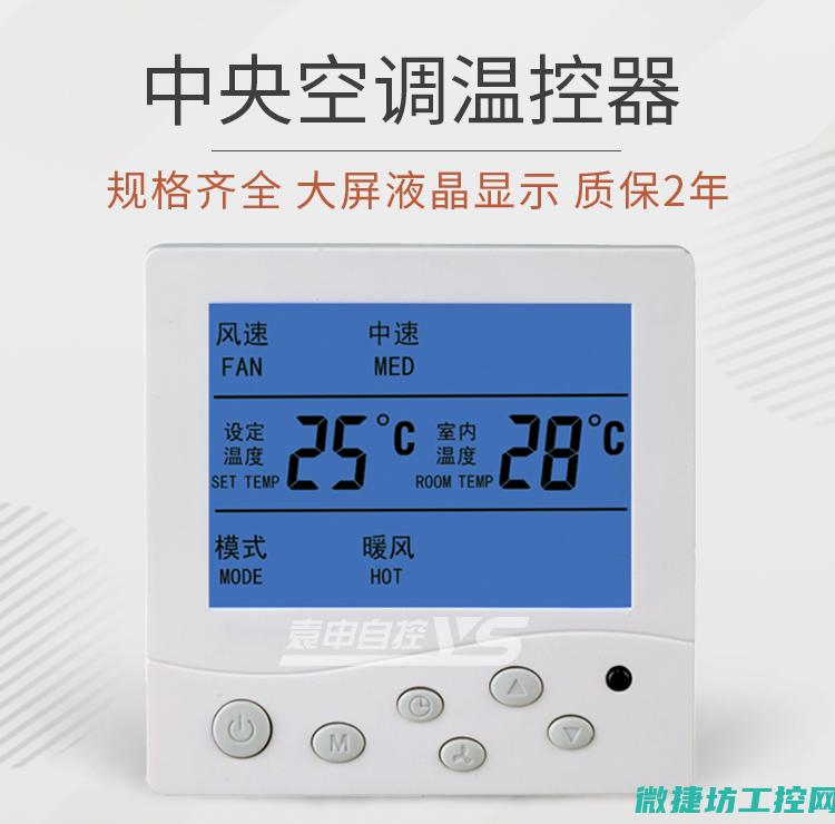 温控器在空调中有什么作用