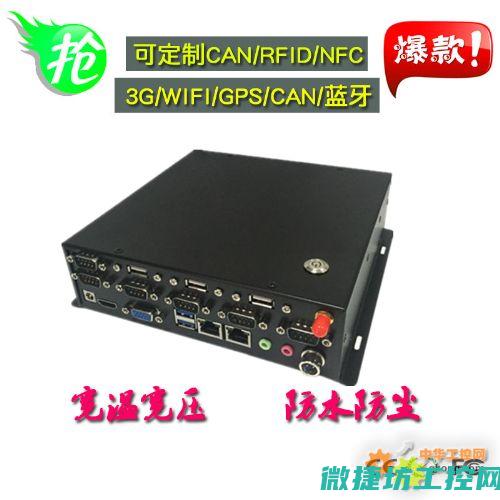 工控系统的核心架构解析