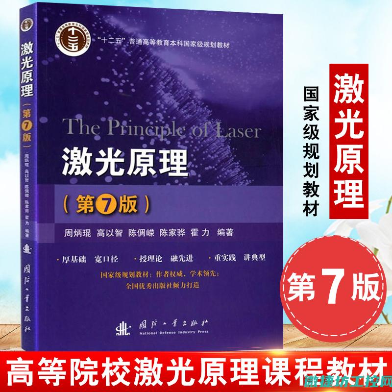深入解析激光的优势与应用