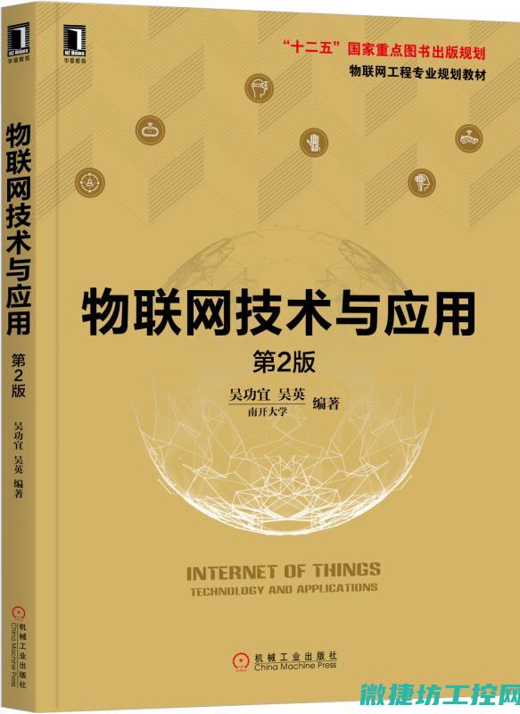 物联网技术与工控系统的完美结合 (物联网技术与应用是什么专业)