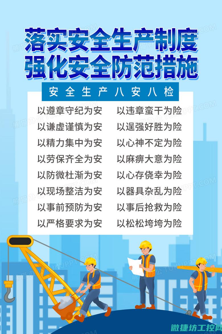 安全防范措施及应急处理机制