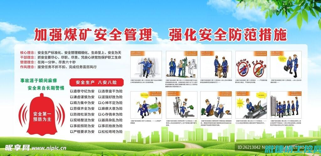 安全防范措施及应急处理机制