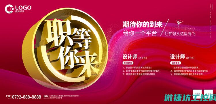 优质职位等你来挑战！ (优质的岗位)