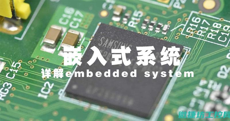 嵌入式系统的发展现状及关键技术应用