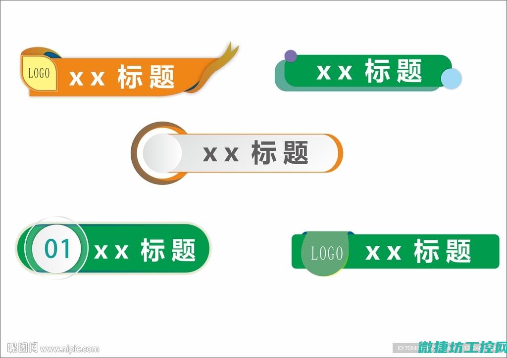 标题呈现的几种形式