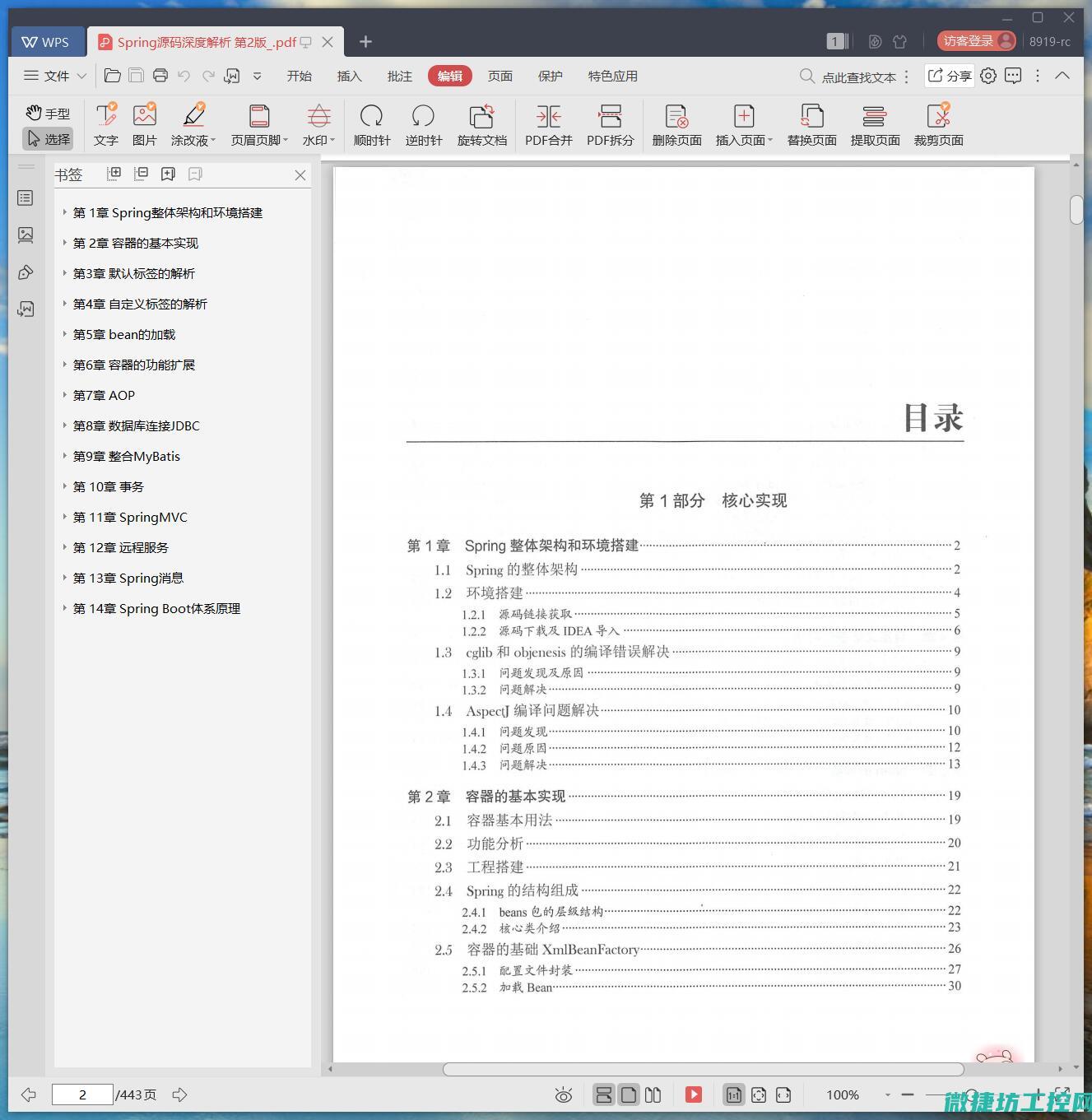 源深度