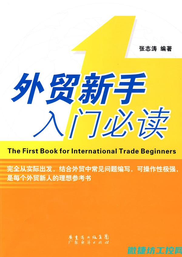 入门必备知识概览 (采购员新手入门必备知识)