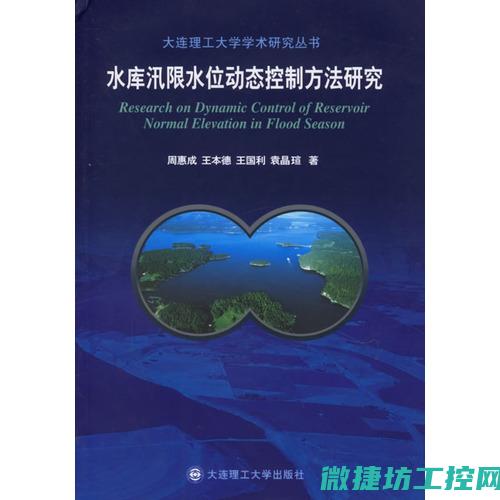 优化水库运行方案