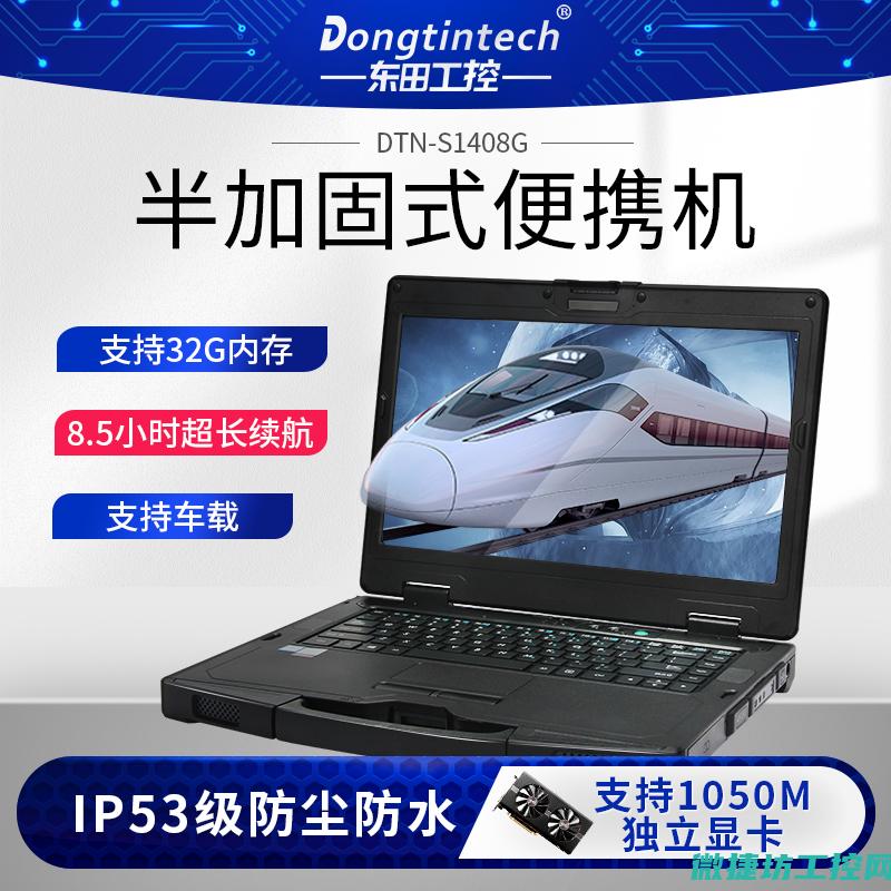 三、电脑与工控系统的集成应用与实践 (电脑和办公)