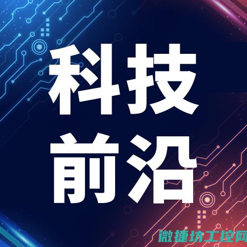 科技前沿的实例有哪些
