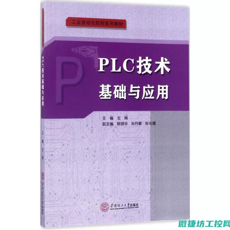 PLC技术在工业控制系统中的重要性及优势分析 (Plc技术在皮带运输机的说明书)