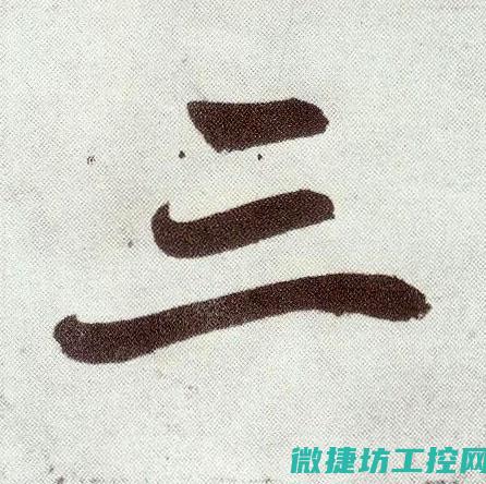 三、组态王工控系统在工业自动化领域的应用 (组态王教学视频)