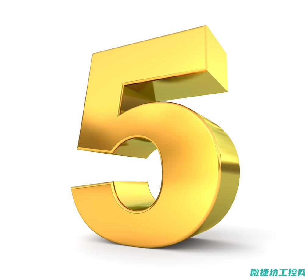 五、智能化程度高 (智能化)