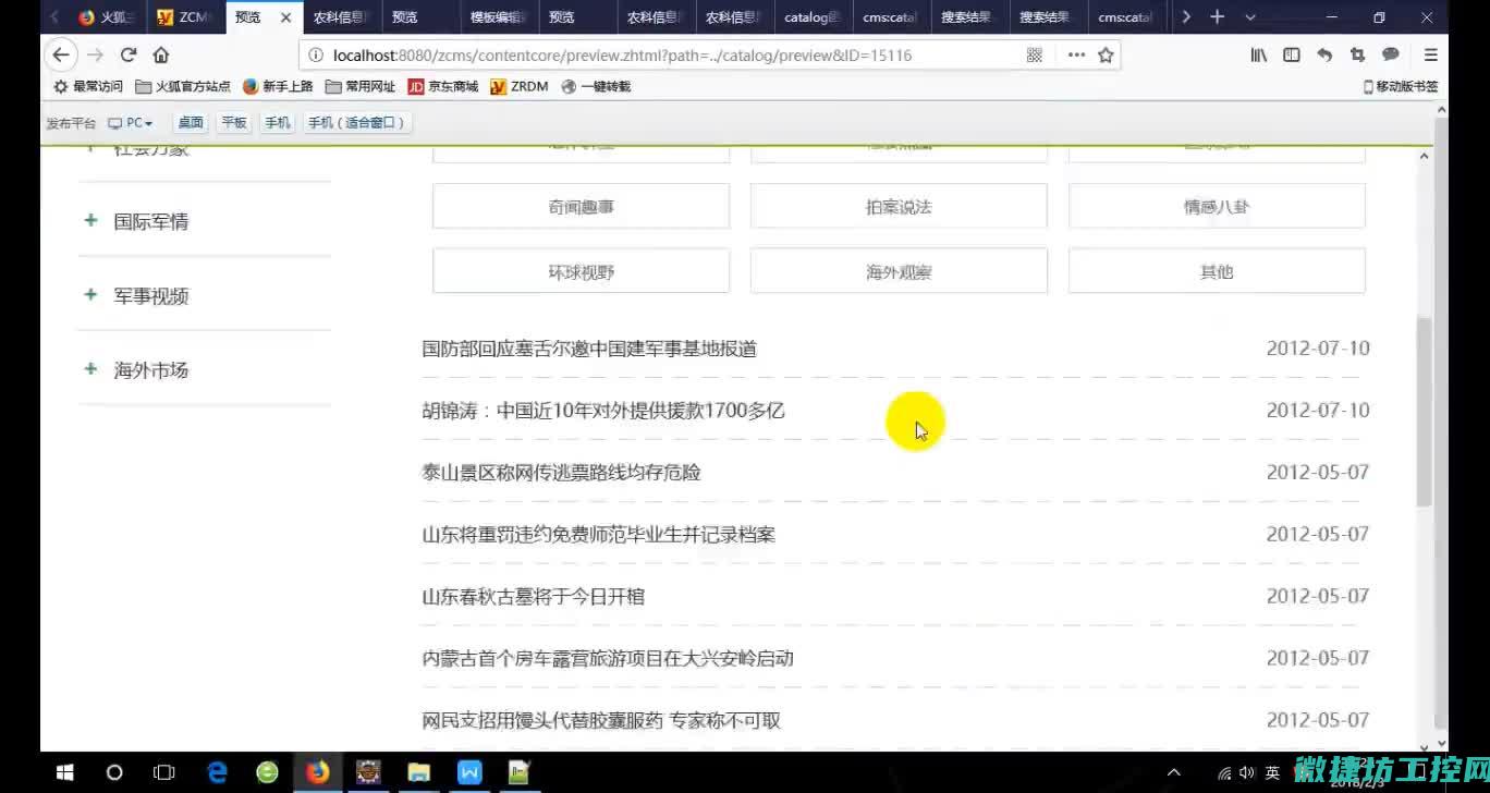 详细解析工控屏系统安装流程 (工控教程)