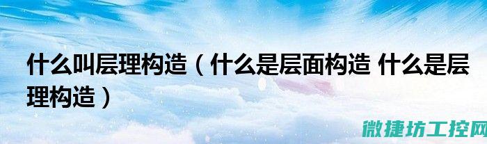 探究各层间的协同工作及其对工控系统的影响 (探究各层间的互斥关系)