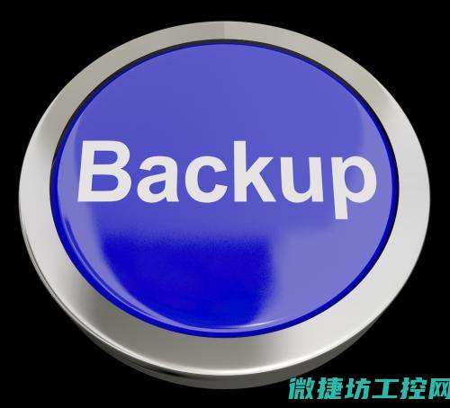 备份前的准备 (备份要求)