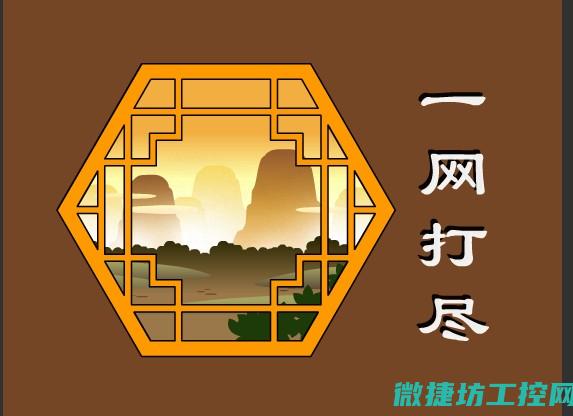 一网打尽！ (一网打尽是什么生肖)