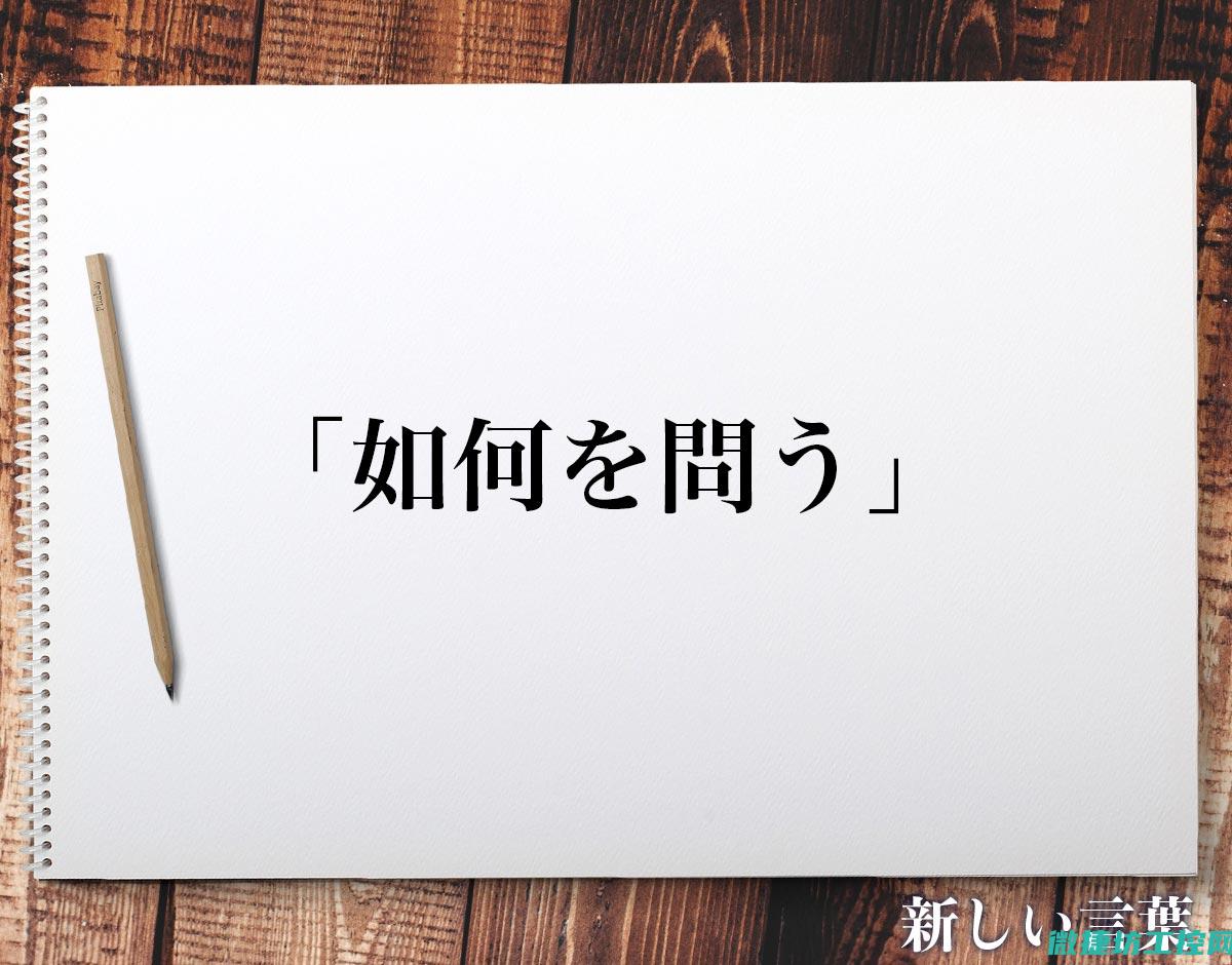 如何选择性价比高的工控控制系统 (如何选择性价比高的产品)