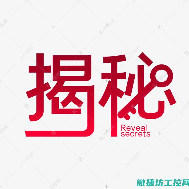 揭秘工控行业各系统的庞大规模 (揭秘工控行业的案例)