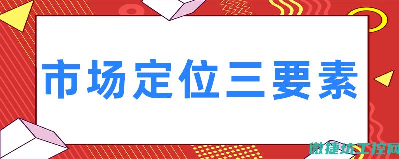 关键要素和购买决策过程详解