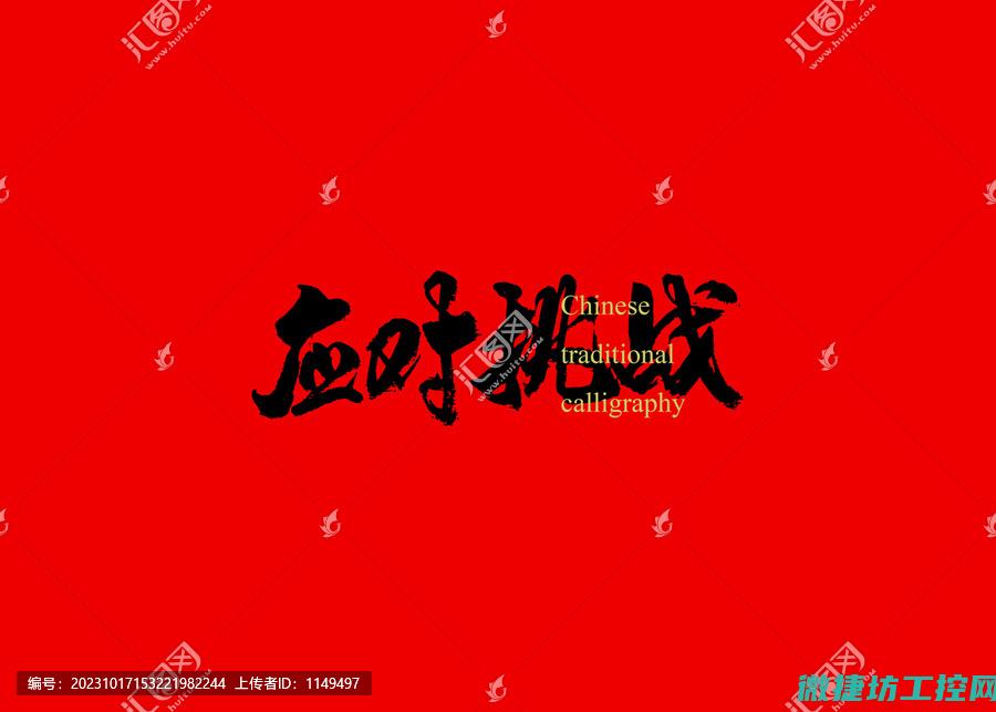 面对挑战解释