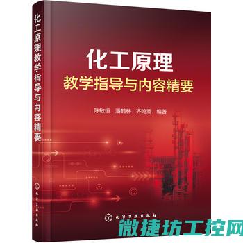 化工控制技术