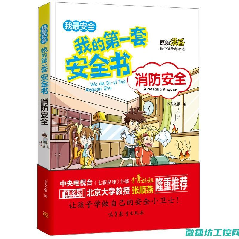 第九章：安全操作规范及预防措施 (安全9+8)