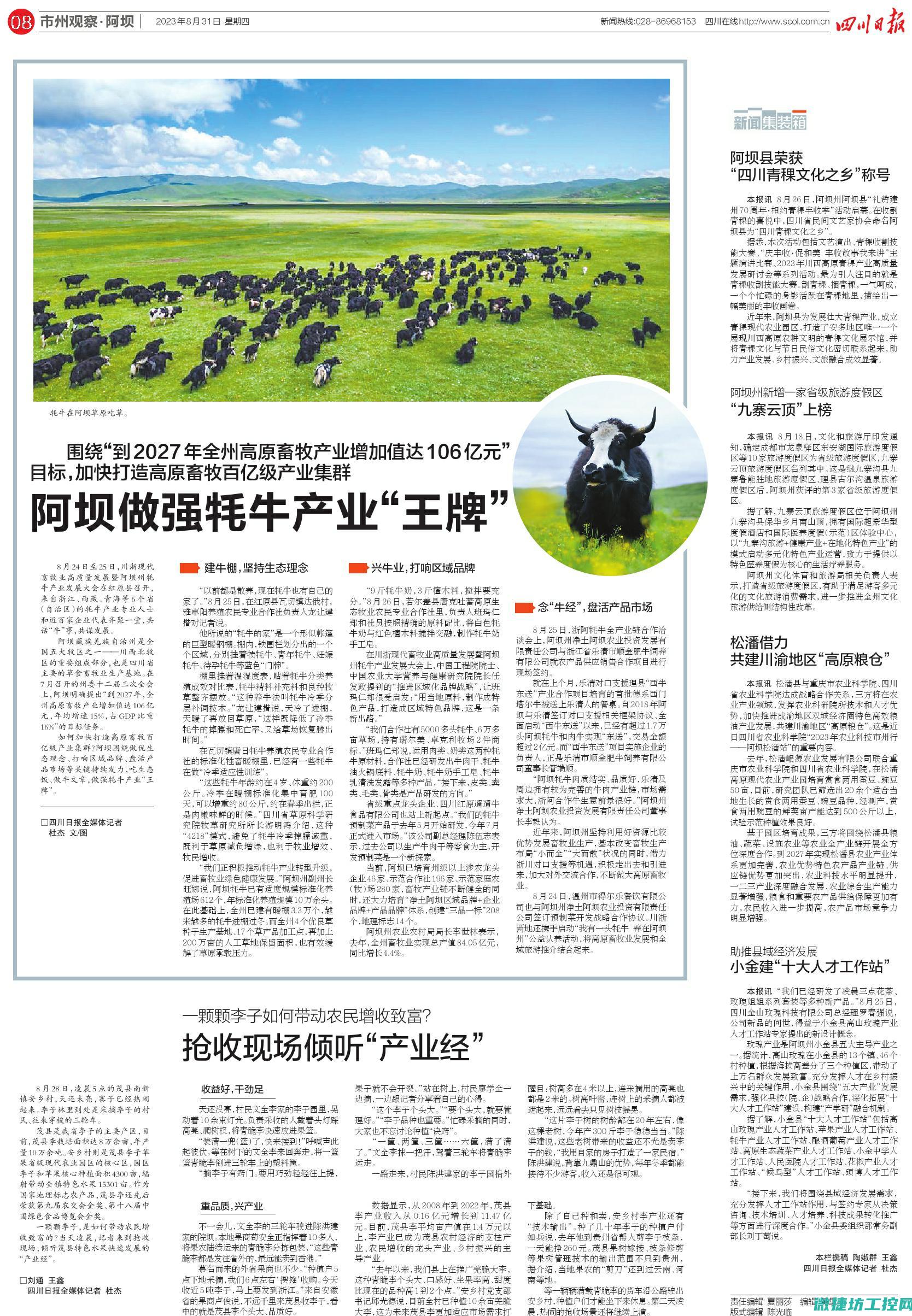 分析阿坝地区工控系统的优势与挑战 (分析阿坝地区的气候)