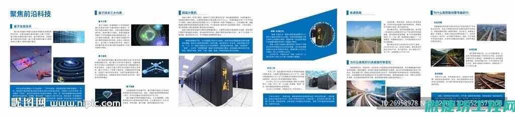 科技前沿与创新