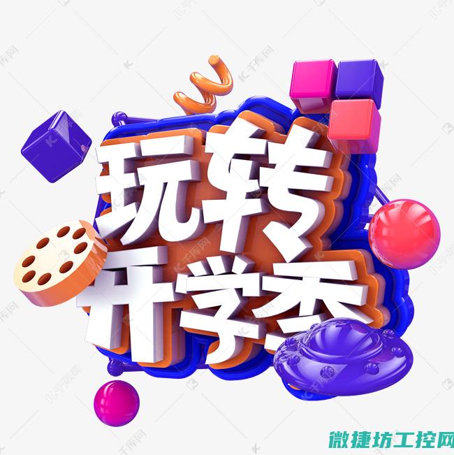 工控系统普及化