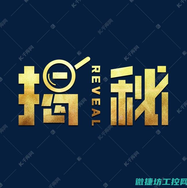 揭秘工控系统案例分析