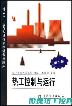 探讨热工控制技术本文